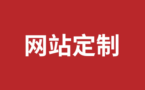 常德市网站建设,常德市外贸网站制作,常德市外贸网站建设,常德市网络公司,深圳龙岗网站建设公司之网络设计制作