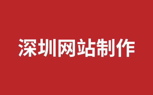 常德市网站建设,常德市外贸网站制作,常德市外贸网站建设,常德市网络公司,光明稿端品牌网站开发哪家公司好