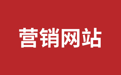 常德市网站建设,常德市外贸网站制作,常德市外贸网站建设,常德市网络公司,横岗手机网站制作哪个公司好