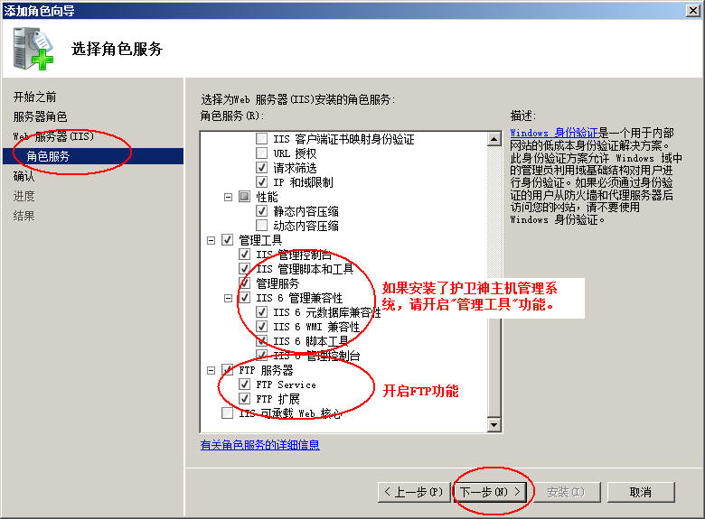 常德市网站建设,常德市外贸网站制作,常德市外贸网站建设,常德市网络公司,护卫神Windows Server 2008 如何设置FTP功能并开设网站